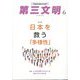 第三文明 2024年 06月号 [雑誌]