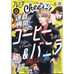 増刊Cheese!  プレミアCheese! 2024年 06月号 [雑誌]
