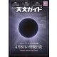 天文ガイド 2024年 06月号 [雑誌]