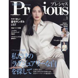 Precious (プレシャス) 2024年 06月号 [雑誌]