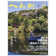 へら鮒 2024年 06月号 [雑誌]