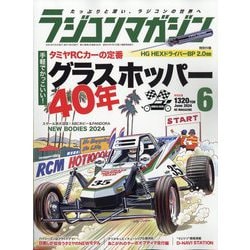 RC magazine (ラジコンマガジン) 2024年 06月号 [雑誌]