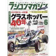 RC magazine (ラジコンマガジン) 2024年 06月号 [雑誌]