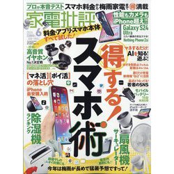 家電 ショップ ランキング 雑誌