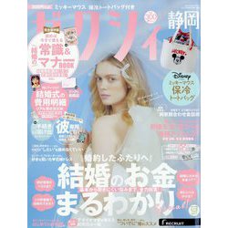 ゼクシィ 静岡版 2024年 07月号 [雑誌]