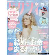 ゼクシィ 静岡版 2024年 07月号 [雑誌]