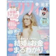 ゼクシィ 熊本版 2024年 07月号 [雑誌]