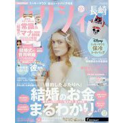 ゼクシィ 長崎版 2024年 07月号 [雑誌]