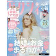 ゼクシィ 福岡・佐賀版 2024年 07月号 [雑誌]