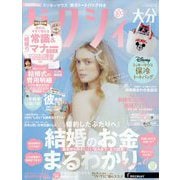 ゼクシィ 大分版 2024年 07月号 [雑誌]