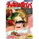 クッキングパパ　グリーンカレー(講談社プラチナコミックス) [コミック]