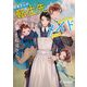 刑事さんの転生先は伯爵さまのメイドでした(ラルーナ文庫) [文庫]