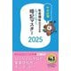 社会福祉士国家試験らくらく暗記マスター〈2025〉 [単行本]