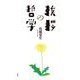 挨拶の哲学 [単行本]
