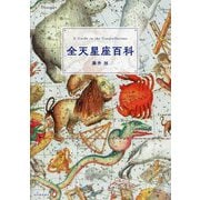 全天星座百科―A Guide to the Constellations 新装版 [単行本]