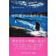 宮沢賢治の地平を歩く<全1巻>(CPC<19>) [単行本]