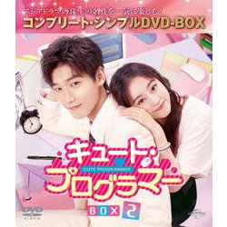 キュート・プログラマー BOX2 <コンプリート・シンプルDVD-BOX> [DVD]