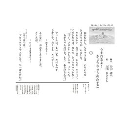 ヨドバシ.com - 紙芝居 うまれるよ！きょうりゅうのたまご<2024年7月号>(2024年度定期刊行かみしばい 年中年長向け ともだちだいすき)  [紙しばい] 通販【全品無料配達】