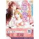 勇者に裏切られた転生治癒士が魔王の寵姫になるまで１(プティルファンタジーコミックス<CMPTF3>－プティルファンタジーコミックス<3>) [コミック]