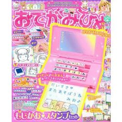 おてがみひめ(学研ムック) [ムックその他]