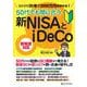 50代でも間に合う新NISAとiDeCo―コツコツ20年で2000万円目指せる! 新制度対応 [単行本]