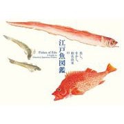 美し、をかし、和名由来の江戸魚図鑑―Fishes of Edo:A Guide to Classical Japanese Fishes [単行本]