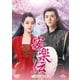 安楽伝 DVD-SET2 [DVD]