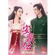 安楽伝 DVD-SET3 [DVD]