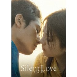 サイレントラブ スタンダード・エディション [DVD]