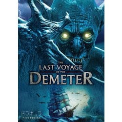 ドラキュラ/デメテル号最期の航海 [DVD]