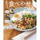 藤本マキの食べやせごはん（ONE COOKING MOOK） [ムックその他]