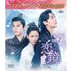 恋鏡(こいかがみ)～双(ふた)つの魂、焦がれし姫～ BOX2 <コンプリート・シンプルDVD-BOX> [DVD]