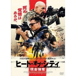 ヒート・オブ・シティ 現金強奪 [DVD]