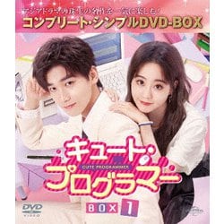 キュート・プログラマー BOX1 <コンプリート・シンプルDVD-BOX> [DVD]