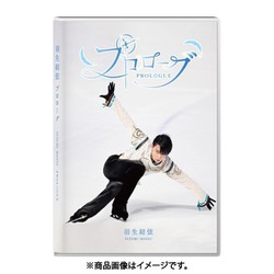 羽生結弦　プロローグ　Prologue キャンバスボード　3点セット　新品 ヨドバシ.com - プロローグ [Blu-ray Disc] 通販【全品無料配達】
