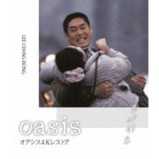 オアシス 4Kレストア