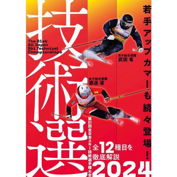 DVD】技術選2024 [磁性媒体など] | japan-tattoo.jp