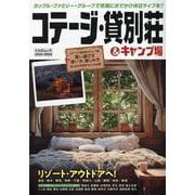 コテージ・貸別荘&キャンプ場 2024-2025（KAZI MOOK） [ムックその他]