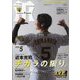 月刊 タイガース 2024年 05月号 [雑誌]