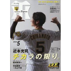 月刊 タイガース 2024年 05月号 [雑誌]