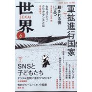 世界 2024年 06月号 [雑誌]