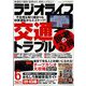 ラジオライフ 2024年 06月号 [雑誌]