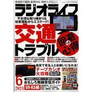 ラジオライフ 2024年 06月号 [雑誌]