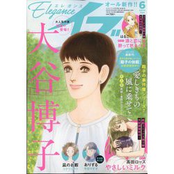 エレガンスイブ 2024年 06月号 [雑誌]
