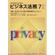 ビジネス法務 2024年 07月号 [雑誌]