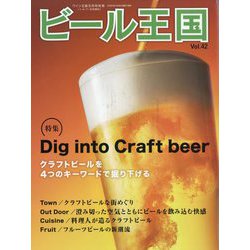 ビール王国  2024年 05月号 [雑誌]