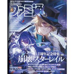 週刊 ファミ通 2024年 5/16号 [雑誌]