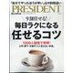 PRESIDENT (プレジデント) 2024年 5/17号 [雑誌]