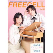 ＦＲＥＥＣＥＬＬ　ｖｏｌ．６３ [ムックその他]