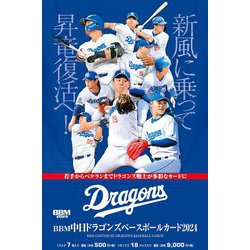 ヨドバシ.com - ベースボールマガジン BBM2024中日ドラゴンズ